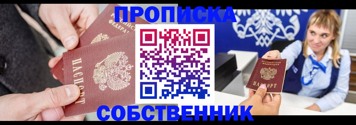 прописка законно в Протвино