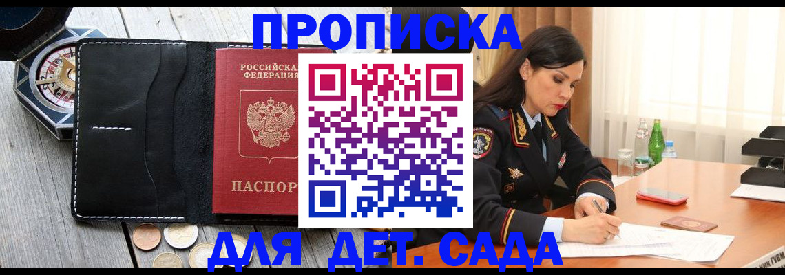 прописка штамп в Протвино